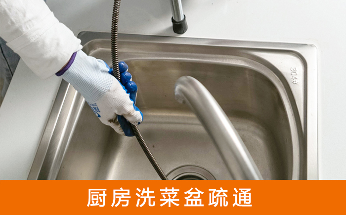 莱山洗菜池疏通